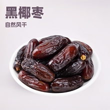 廠家直銷椰棗干椰棗果干椰棗果干椰棗果干椰棗果干椰棗果干椰
