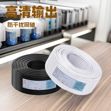 批發高清RG6同軸電纜視頻線家庭數字衛星電視加密屏蔽射頻電纜