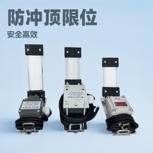 托板式電動葫蘆防沖頂限位器SGLX-A/B型限位器葫蘆上升限位開關
