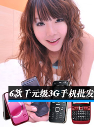 ��СǮҲ����3G ����ǧԪ��3G�ֻ�����