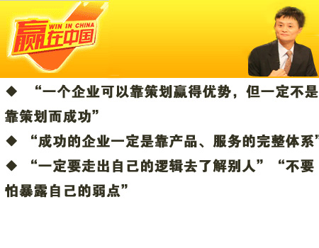 2007赢在中国马云经典评论! 名人名言 语录 马云 创业语录