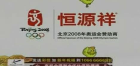 恒源祥领衔 近年央视十大最恶俗广告 广告创意 恒源祥 经营战略 央视