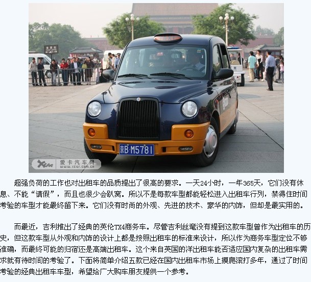 ʹ����㷺��5����⳵�� ������ı �������� ���͵��� Ӣ��TX4 