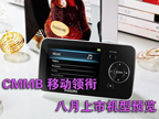 CMMB�ƶ��������� ��Ʒ���л������ȿ�