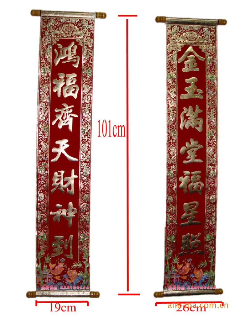 批发代发植绒烫金金玉满堂对联绒布春联101厘米永不退色