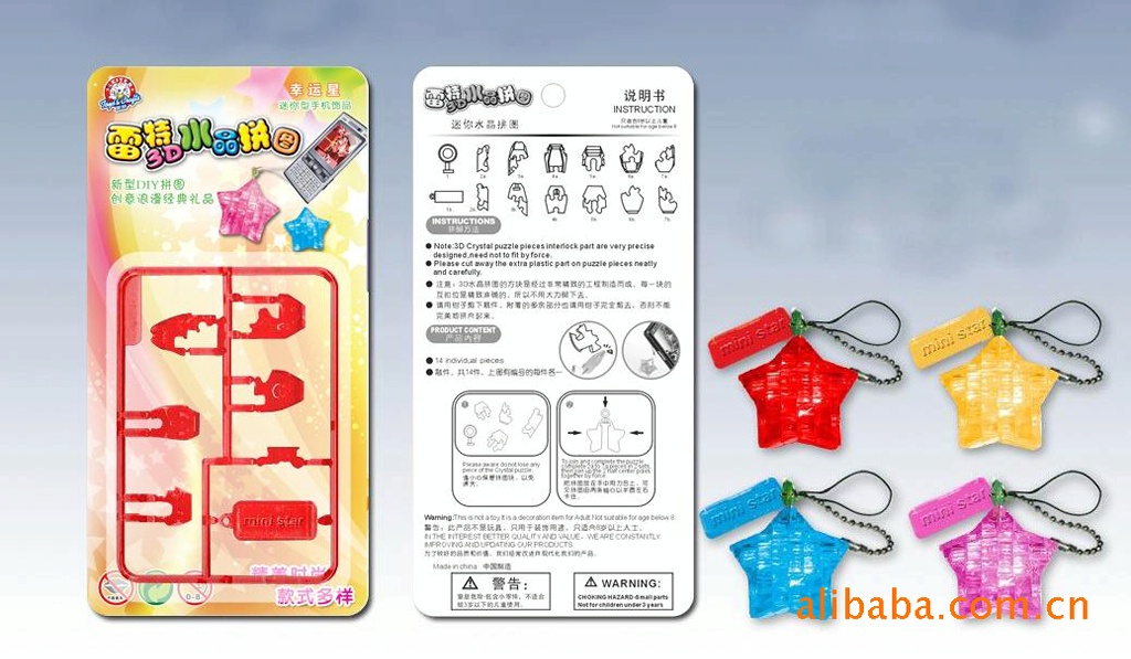 手机必备装饰物大力推荐3d立体水晶拼图钥匙扣-星星