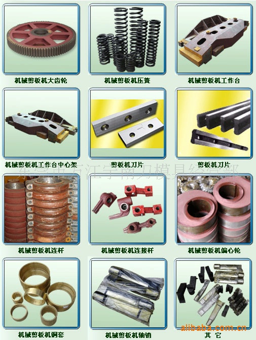 梧锻,宏兴,荣兴,杨力,内江,厦锻等冲床配件,高速 冲床,精密 冲床,气动