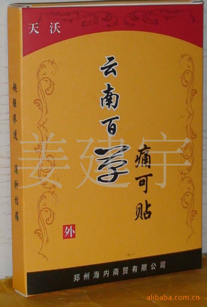 低批云南百草痛可贴颈椎腰椎病肩周炎风湿跌打损伤落枕骨刺膏药贴