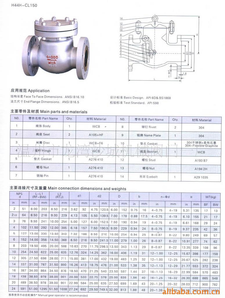 供應h44h-64c止回閥,美標止回閥,國標止回閥