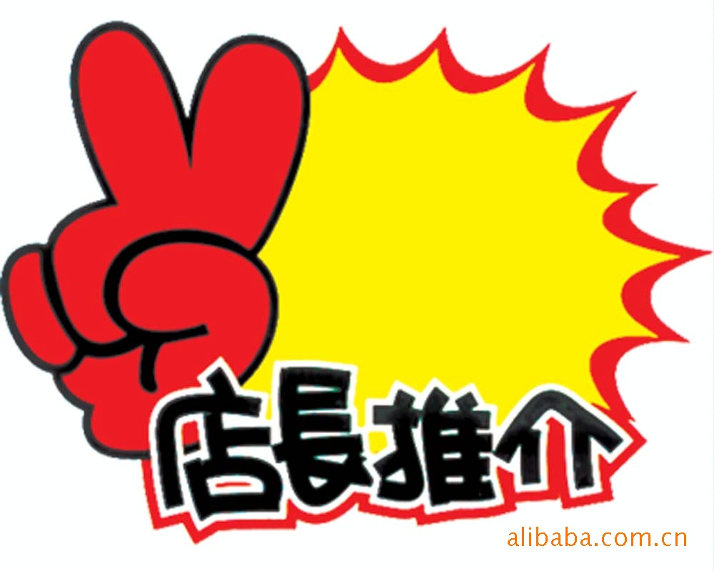 pop促销卡,爆炸卡,吊眉,保护膜,pvc特价牌-「塑料异型材」-马可波罗网