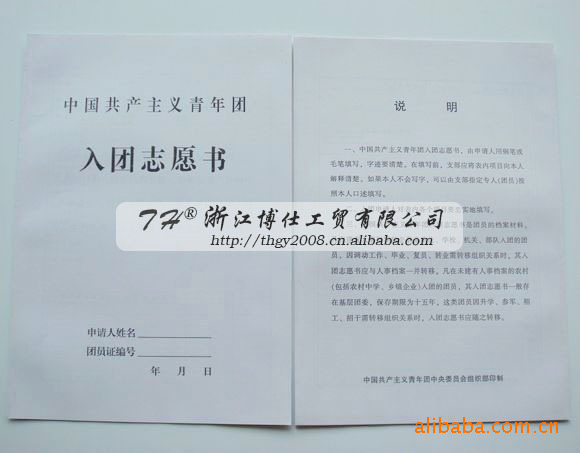 批量供應團員檔案袋 團徽 團員證 團章程 入團志願書(四頁)