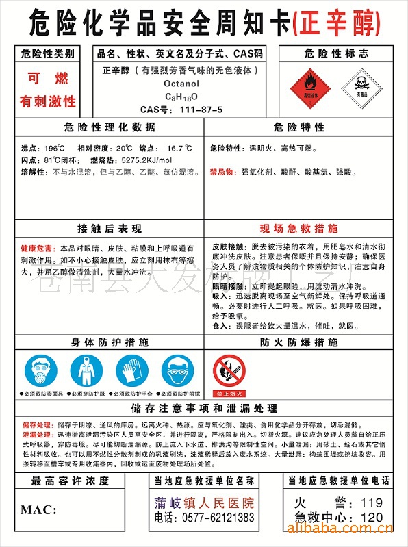 原料輔料,初加工材料 標籤,標識,商標 銘牌 供應危險化學品安全周知卡