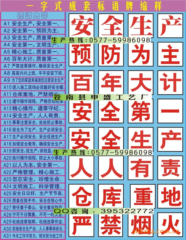 一字式安全標語牌,建築工地標語牌,pvc標牌,鋁質