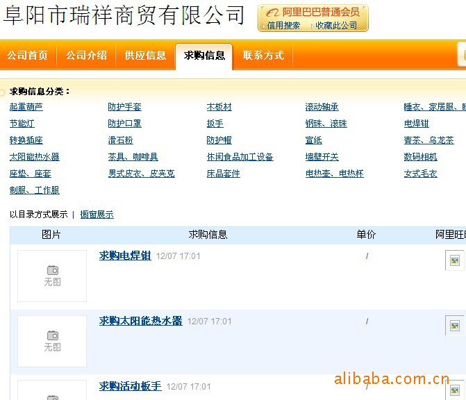 太阳能求购信息