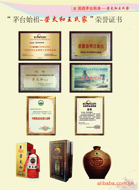 &nbsp; &nbsp;&nbsp; &nbsp;&nbsp;&nbsp;荣太和王氏家1915年茅台网站
