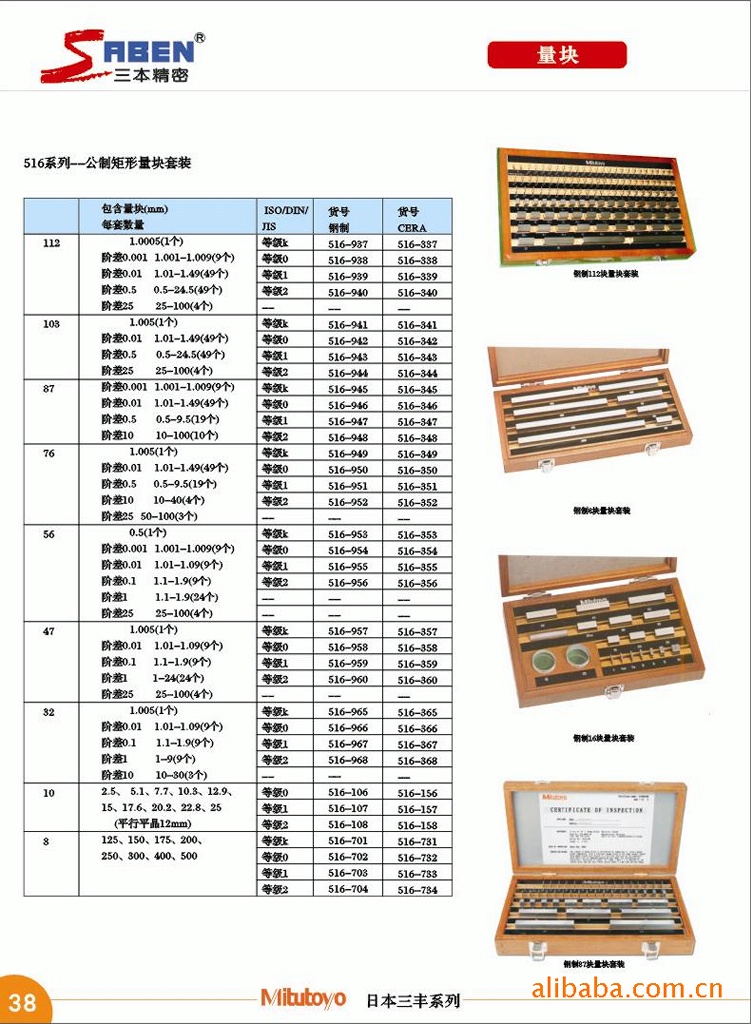 三丰516系列公制量块 钢制 陶瓷