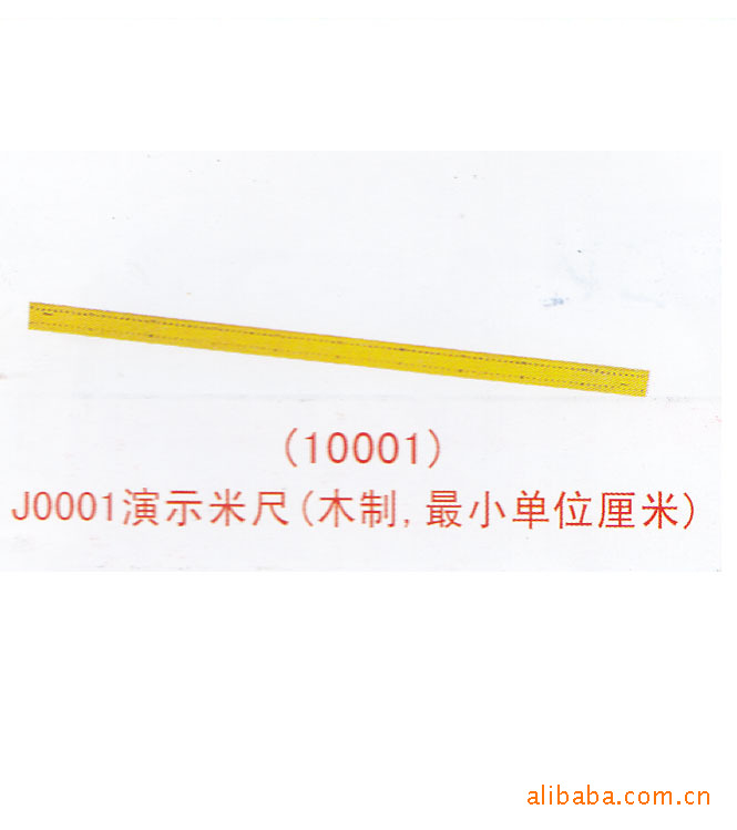 演示米尺物理教学仪器