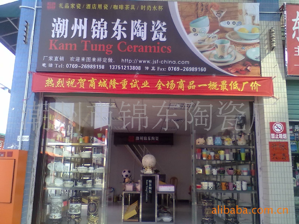 潮州锦东陶瓷厂供应高档陶瓷家居日用餐具批发订制