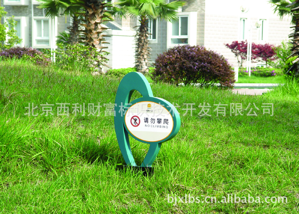 北京西利财富标识批发草地牌异形牌