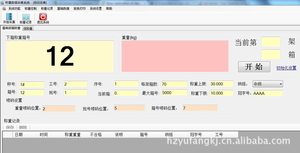称重管理系统
