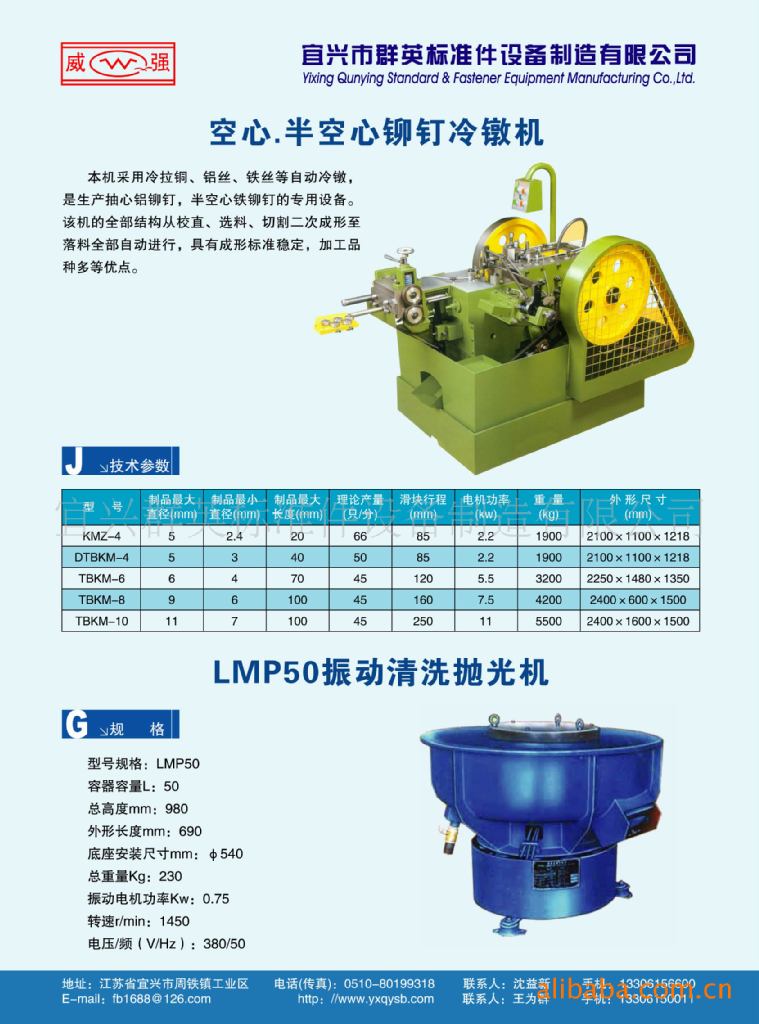 是生产抽心铝铆钉,半空心铁铆钉的专用设备