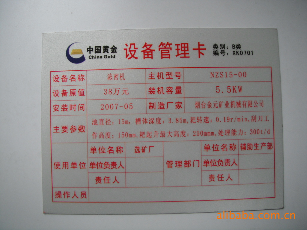 【供应铝板设备管理卡 铝板标牌】价格,厂家,图片,其他商标,标识产品