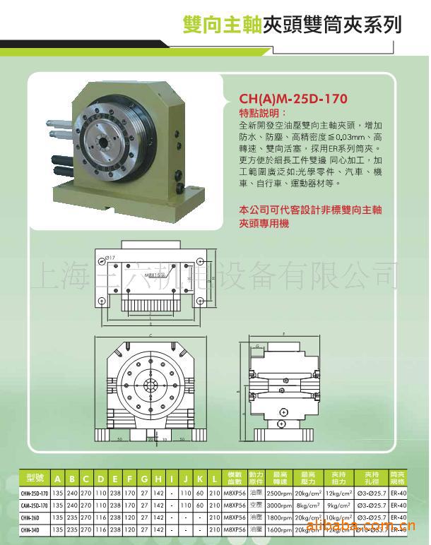 原装台湾双向夹头,卡盘,两边加工卡盘,双头加工夹头,主轴夹座