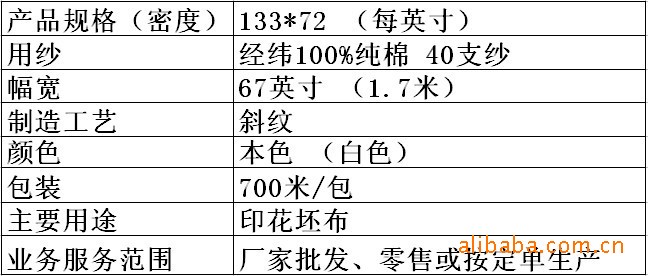 纯棉坯布批发