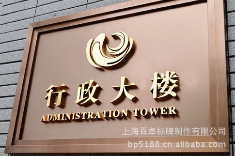 制作标牌 高档玫瑰金商业楼宇设施牌 导向标牌 形象标识牌