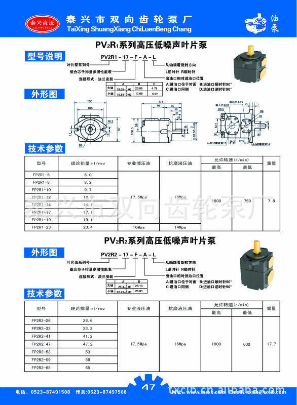 品牌:泰兴液压 材质:铸铁 驱动方式:电动 性能:耐磨 流量:pv2r1-8