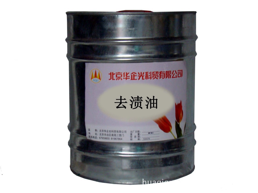 【供应工业清洗剂 去渍油 皮革箱包企业的清洁去污】价格,厂家,图片,金属清洗剂、除锈剂,北京华企光科贸有限公司-马可波罗网