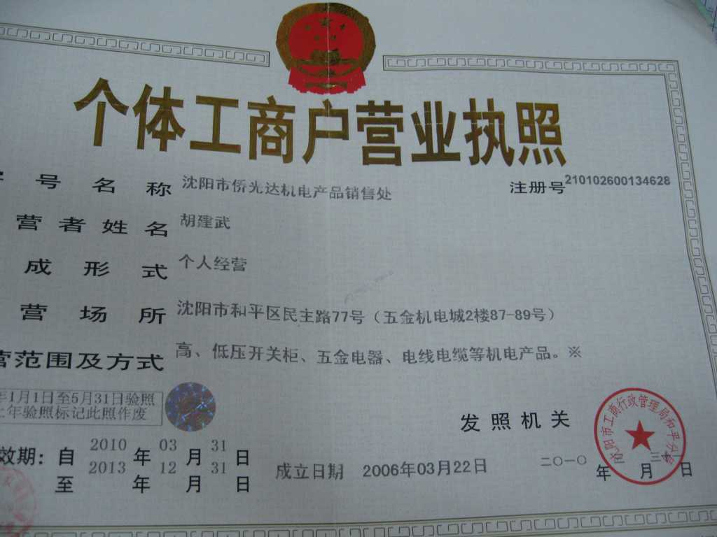 沈阳昌润达经贸