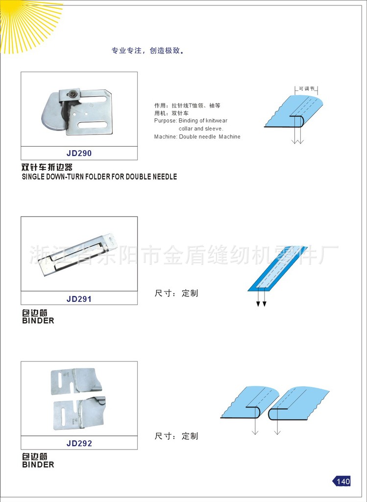 专业生产批发缝纫机零件/贴条拉筒/JD291对折筒/卷边筒/FOLDER图片,专业生产批发缝纫机零件/贴条拉筒/JD291对折筒/卷边筒/FOLDER图片大全,浙江省东阳市金盾缝纫机零件厂-马可波罗网