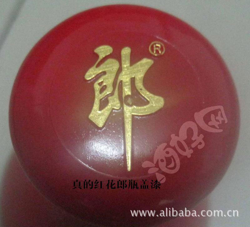 真假酒鉴别之红花郎|剑南春(不断更新中)