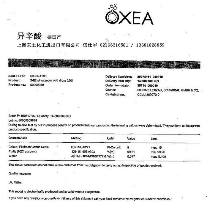 异辛酸检测报告 异辛酸coa