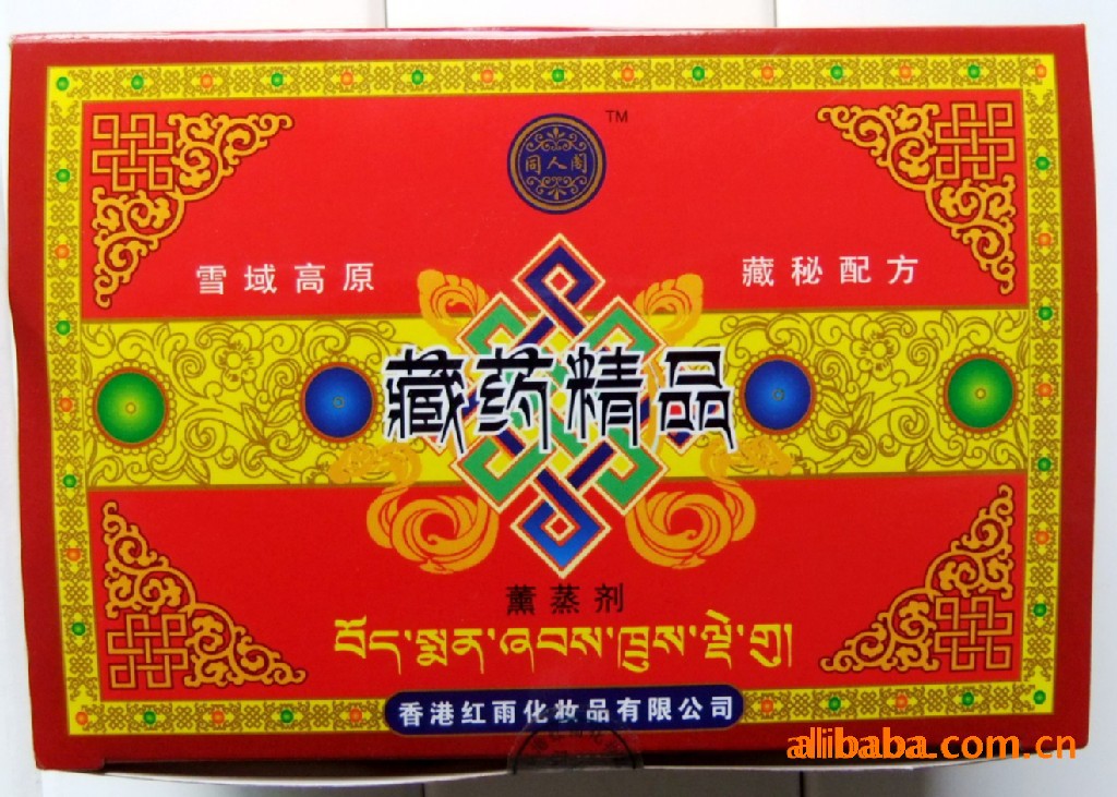 我公司厂家批发藏药熏蒸剂精品礼盒装 低价出售 价格实惠