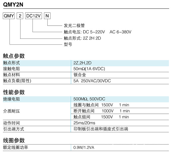正启中间继电器qmy2n-dc48v 2组 dc48v 带灯 5a