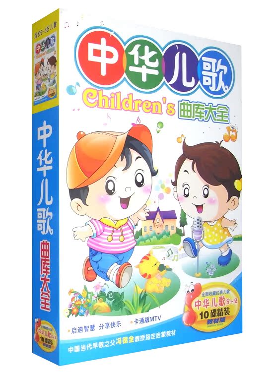 少儿音乐儿童歌曲幼儿教育中华儿歌大全10vcd正版特价