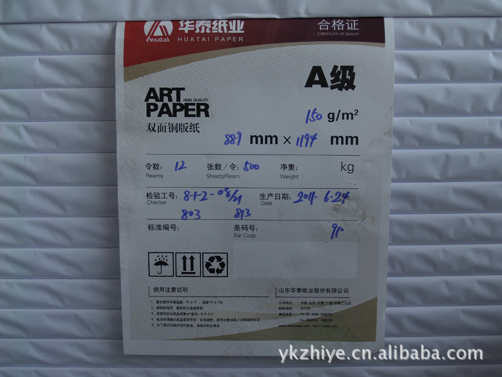 华泰纸业 150克铜版纸,双面铜版纸.厂家直销现货供应