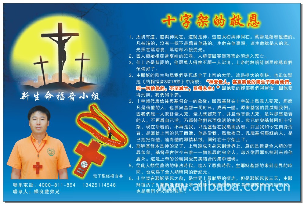 基督徒圣经福音书,十字架圣经播放器,录音圣经播放器