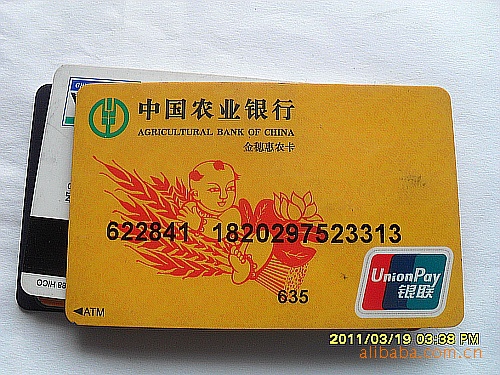 中国农业银行卡号码图片
