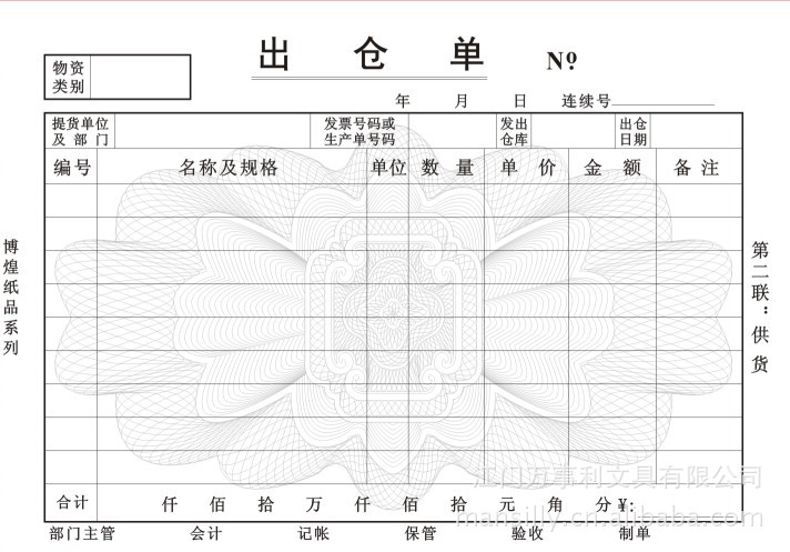 供应48开收据,二联收据,出仓单,收款收据,送货单,领料单