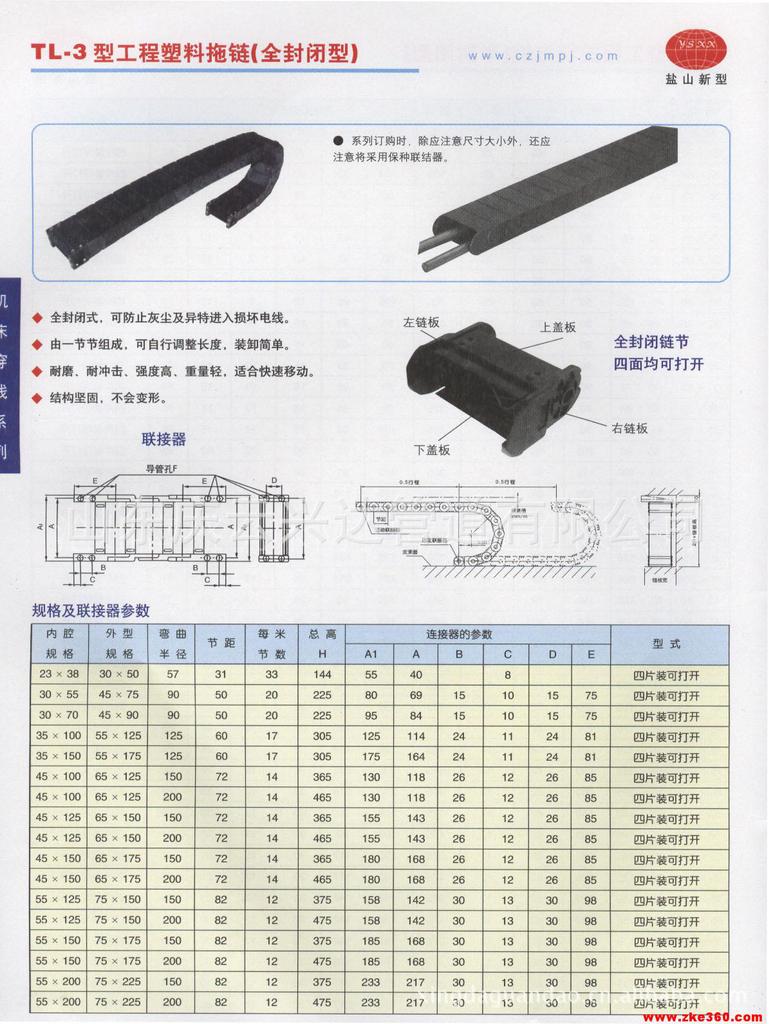 供应优质工程TYPE55全封闭型朔料拖链