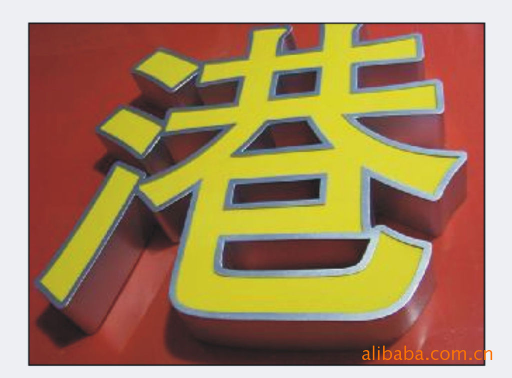 发光字加工 不锈钢围边发光字 亚克力吸塑发光字 七彩发光
