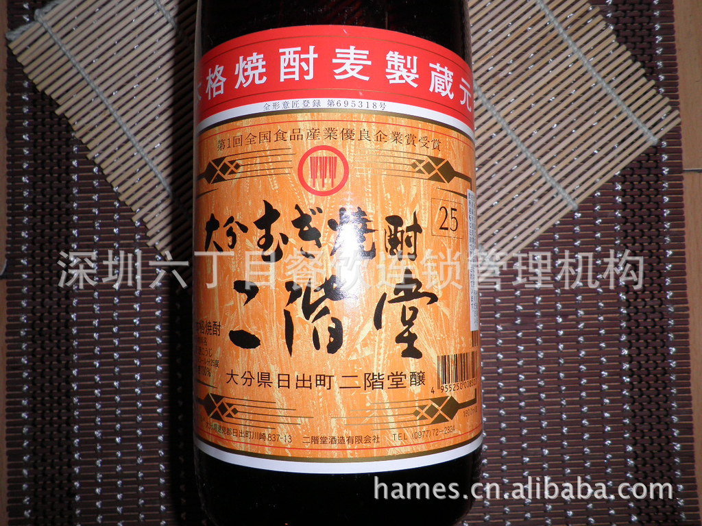 批发 零售 二阶堂麦烧酒1.8.