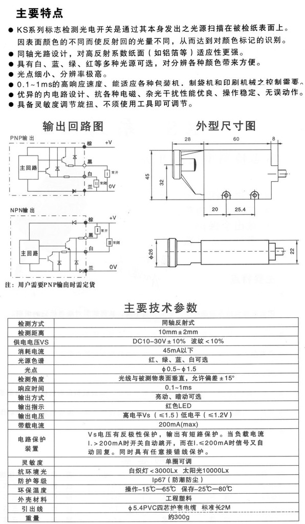 色标传感器ks