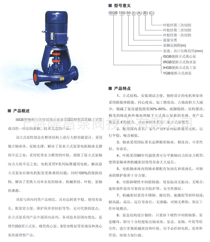 isgb便拆式離心泵 供應離心泵 【上海隆昌泵閥技術】