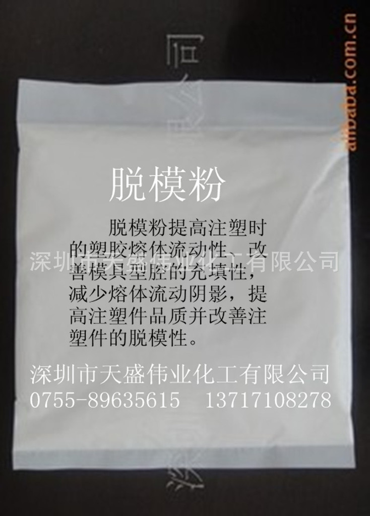 脱模粉 手机套专用脱模粉