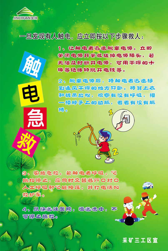 55素材医院门诊部所卫生站海报展板53触电急救