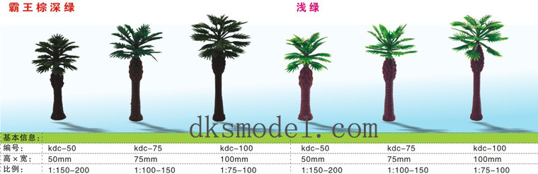 建筑模型材料 行道树 成品树 小树 模型树杆 花树 景观树